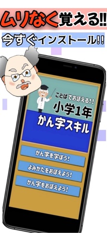 漢字でGO UP!! 小学1年生 漢字 小学一年 のスクリーンショット