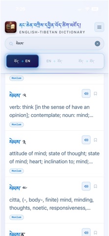 Tibetan English Dictionary — скриншот 8