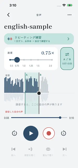 プレイナー - シャドーイング練習 screenshot 4