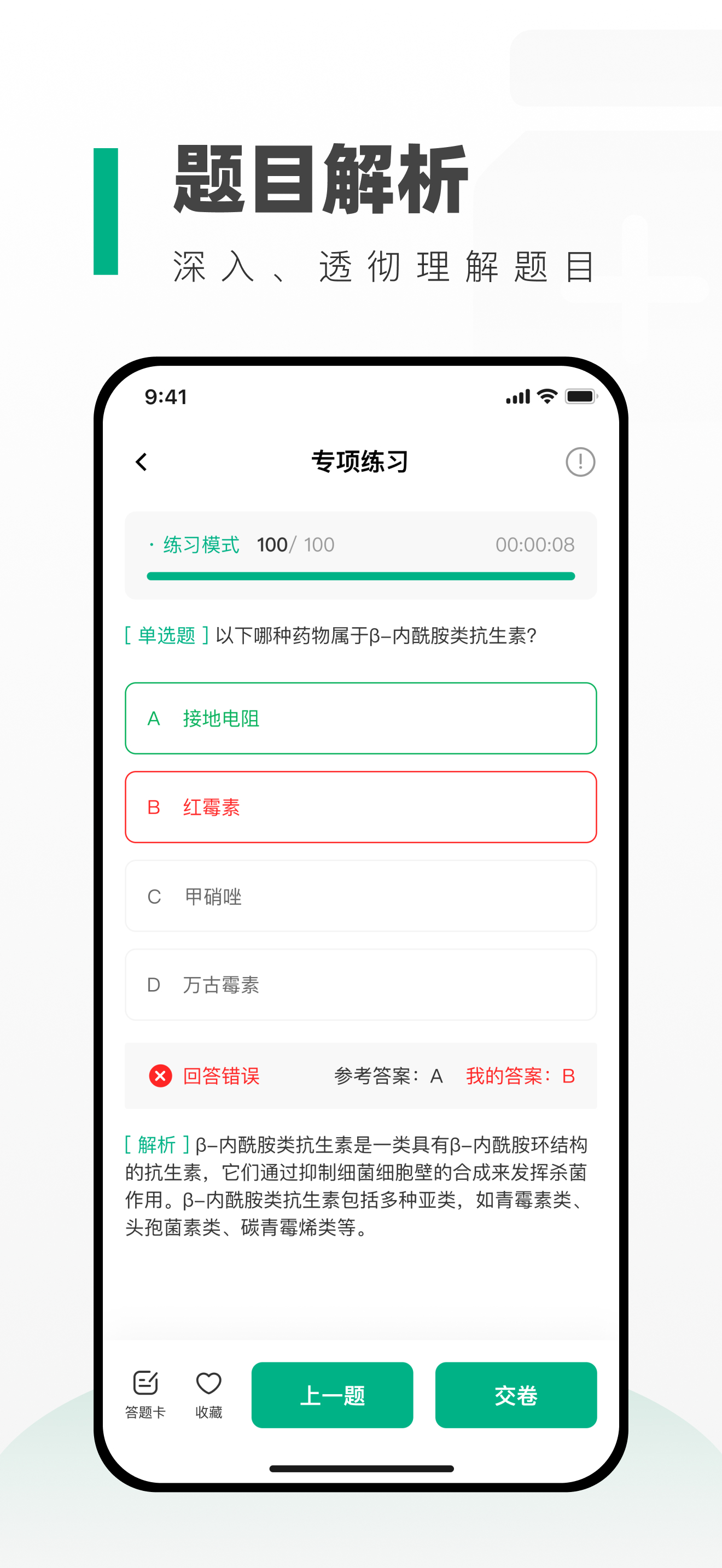 执业药师真题库