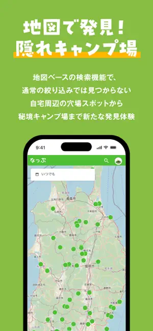 なっぷ iPhone screenshot 4