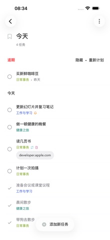 Mindlist — 待办清单及日程计划 screenshot
