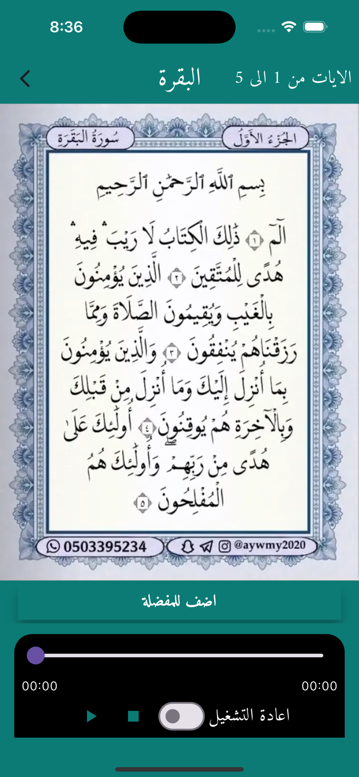 ورد يومي لحفظ الزهراوين
