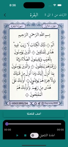 ورد يومي لحفظ الزهراوين screenshot