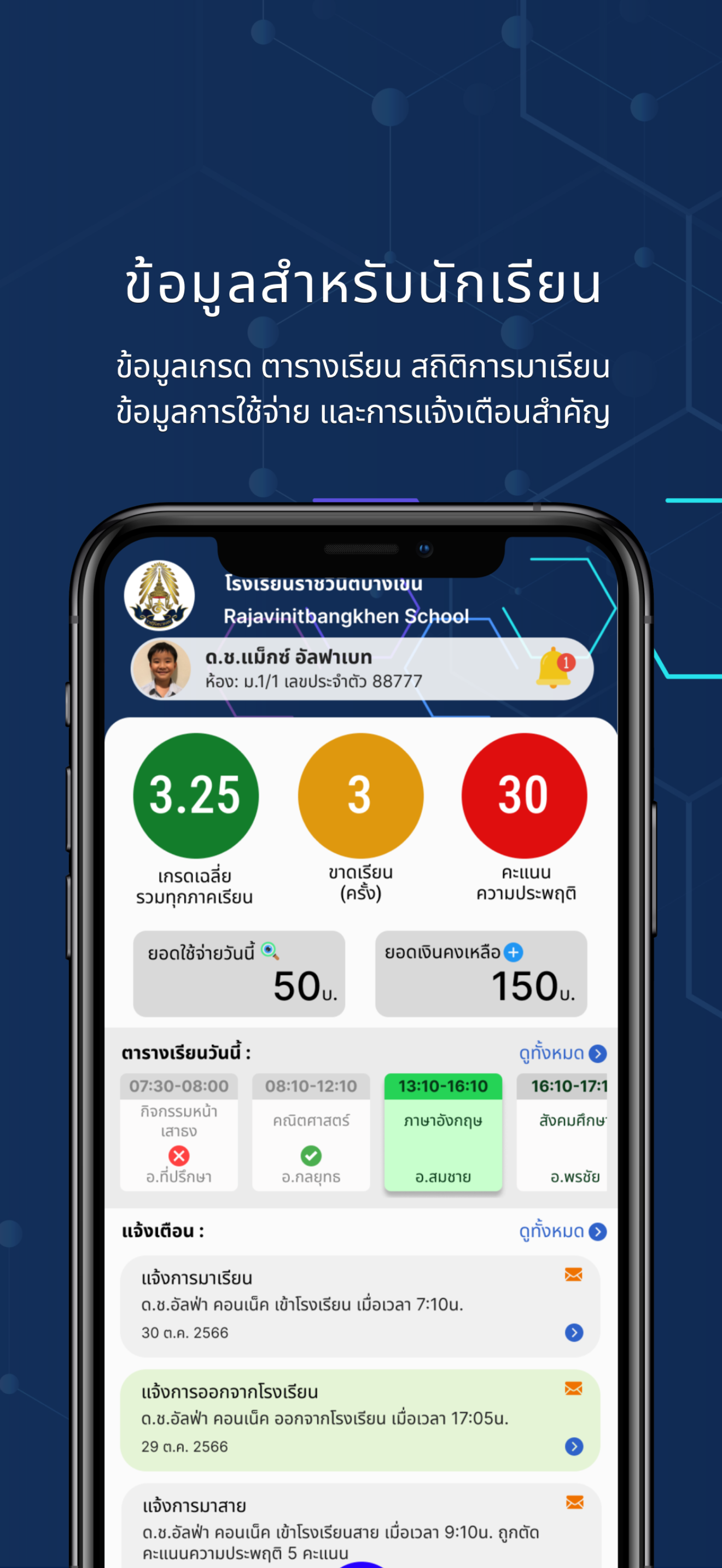 RVB Smart School screenshot 3