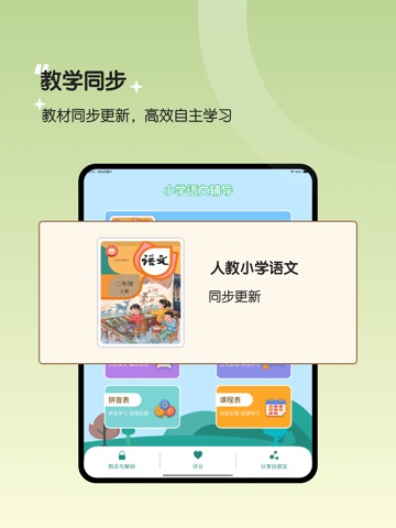 二年级语文上册-人教版小学语文同步