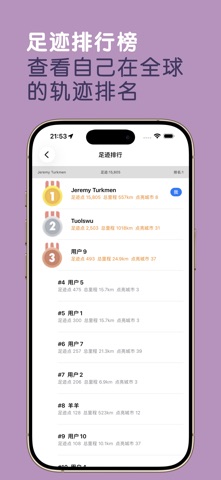 足迹 - 轨迹地图,你走过的路都在此记录 screenshot
