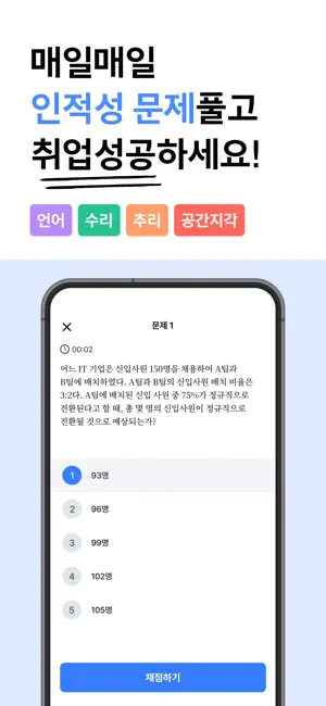 인적성공부방 screenshot 1