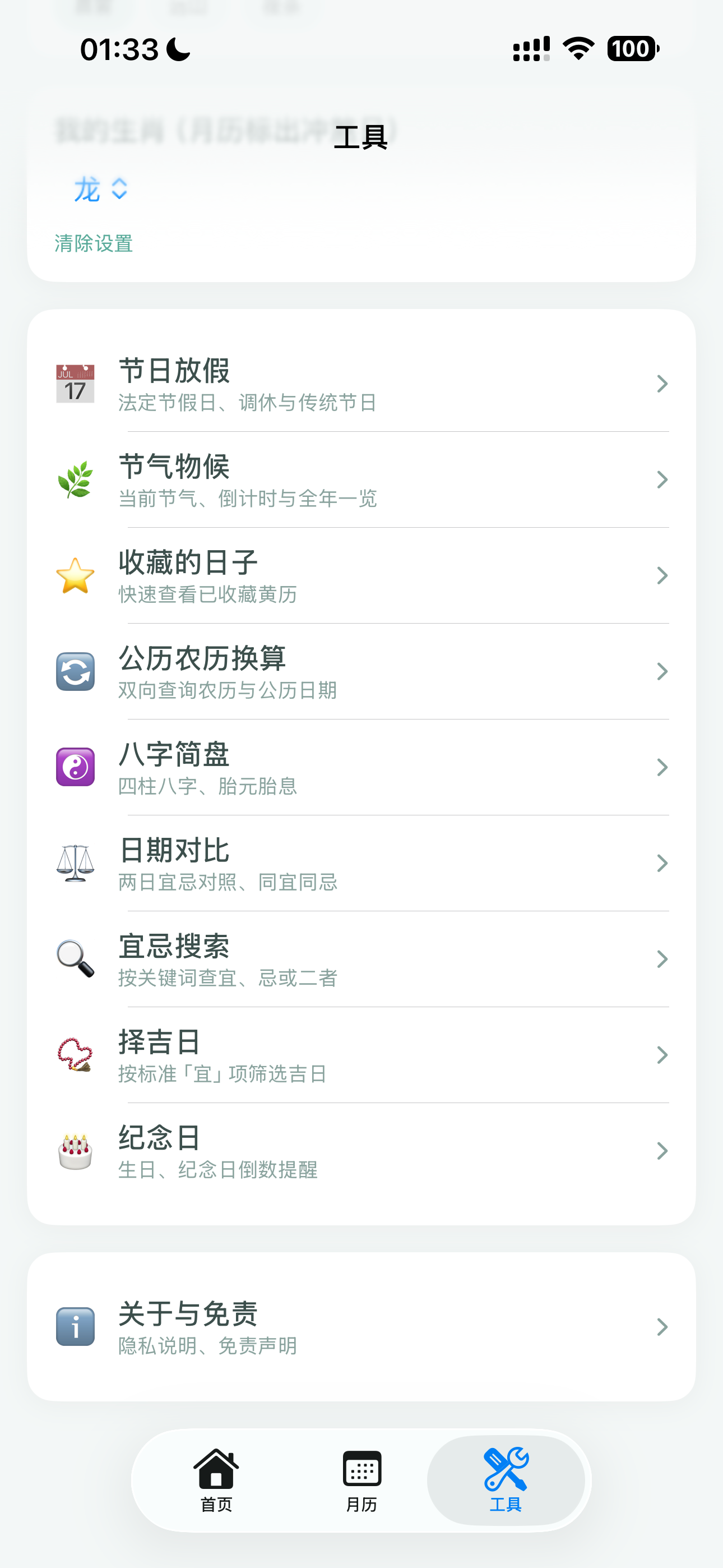 黄历-中华万年历 screenshot 4