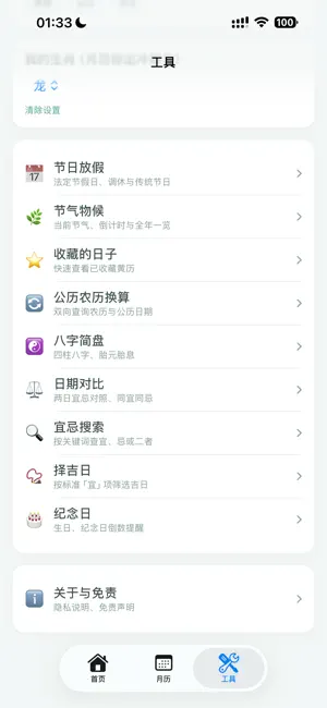 黄历-中华万年历 screenshot 4