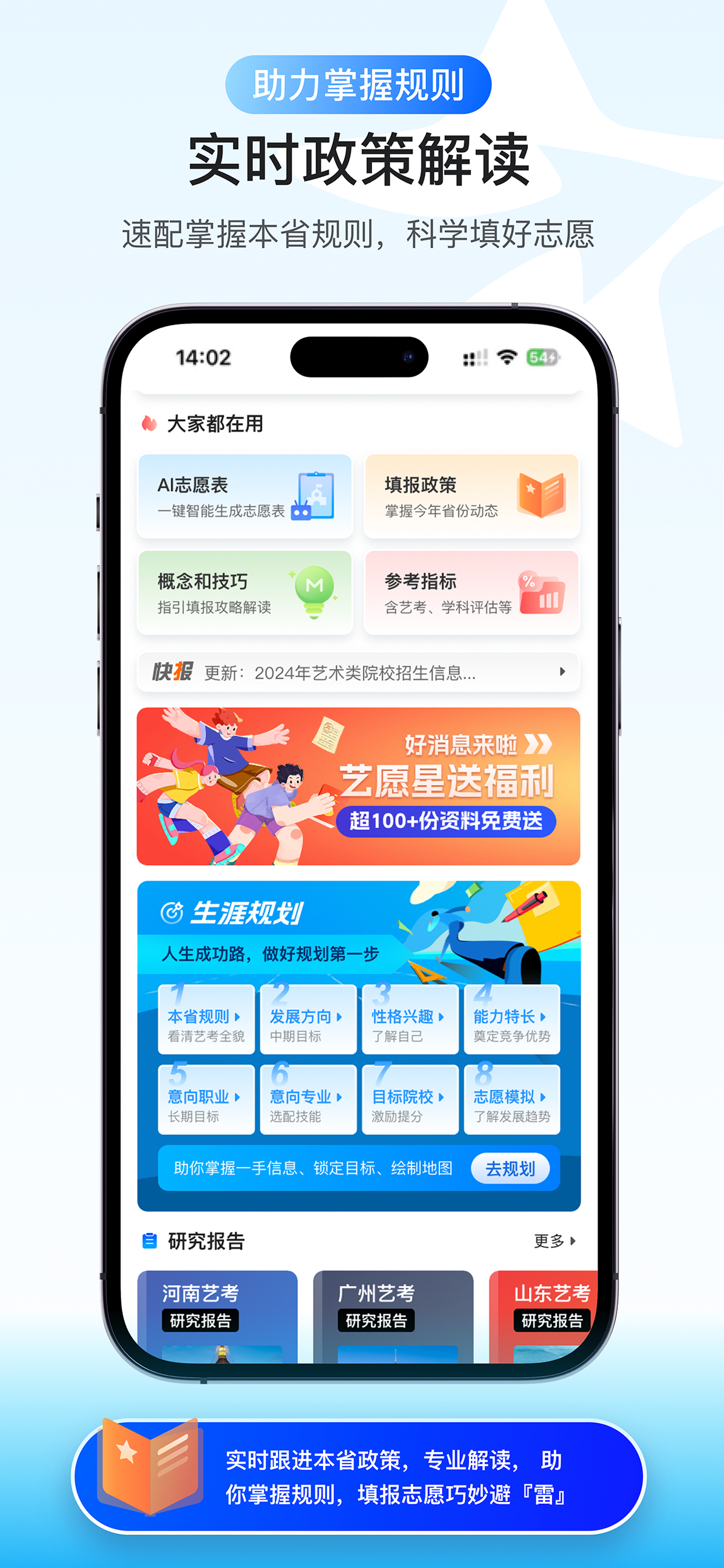 艺愿星-艺考艺术美术生志愿填报推荐 screenshot 4