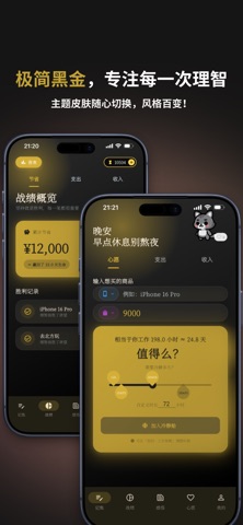 值得么 - 治愈系记账与存钱 screenshot
