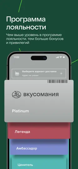 Скриншот Азбука вкуса на iPhone 6