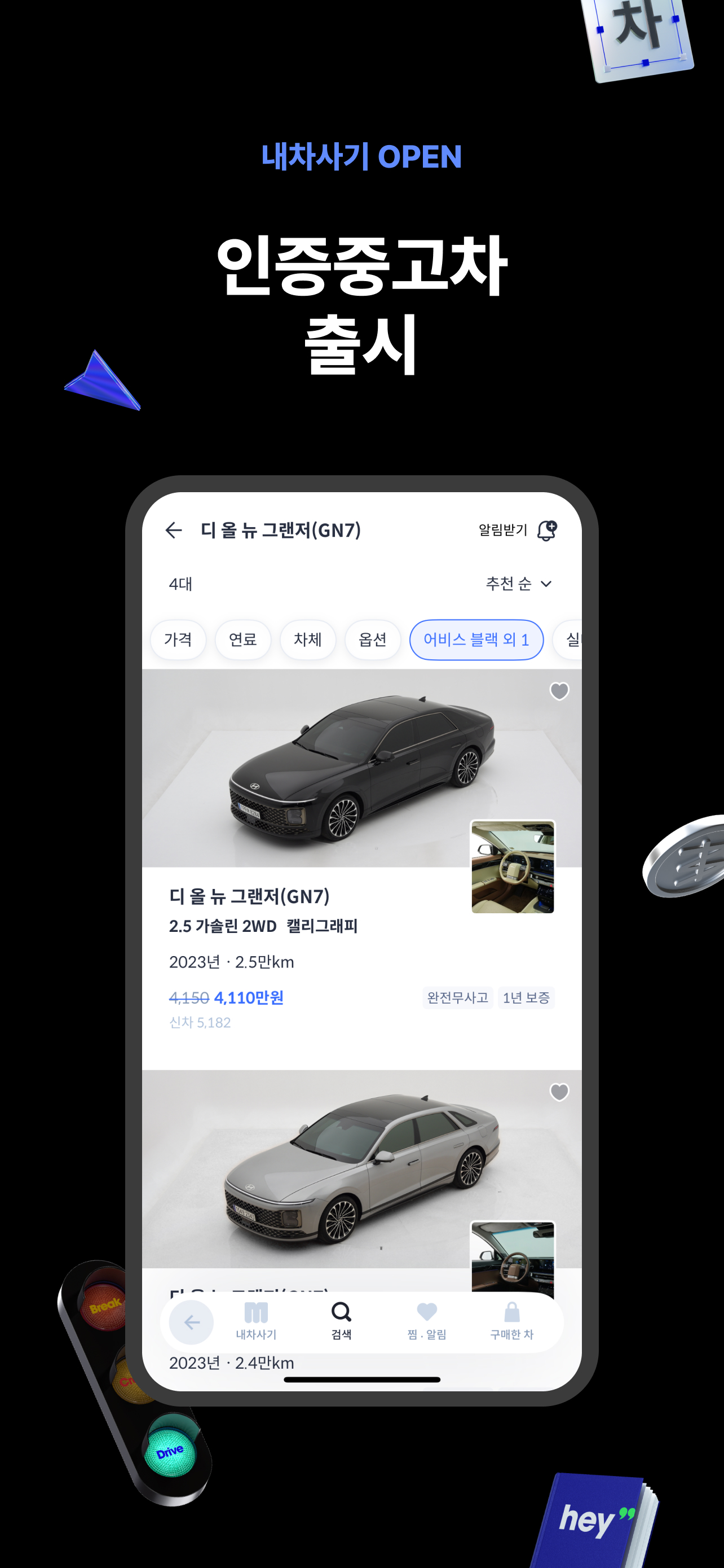 헤이딜러 – 인증중고차, 내차팔기, 시세