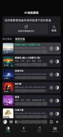 造音 - AI 翻唱 · 智能写歌 screenshot