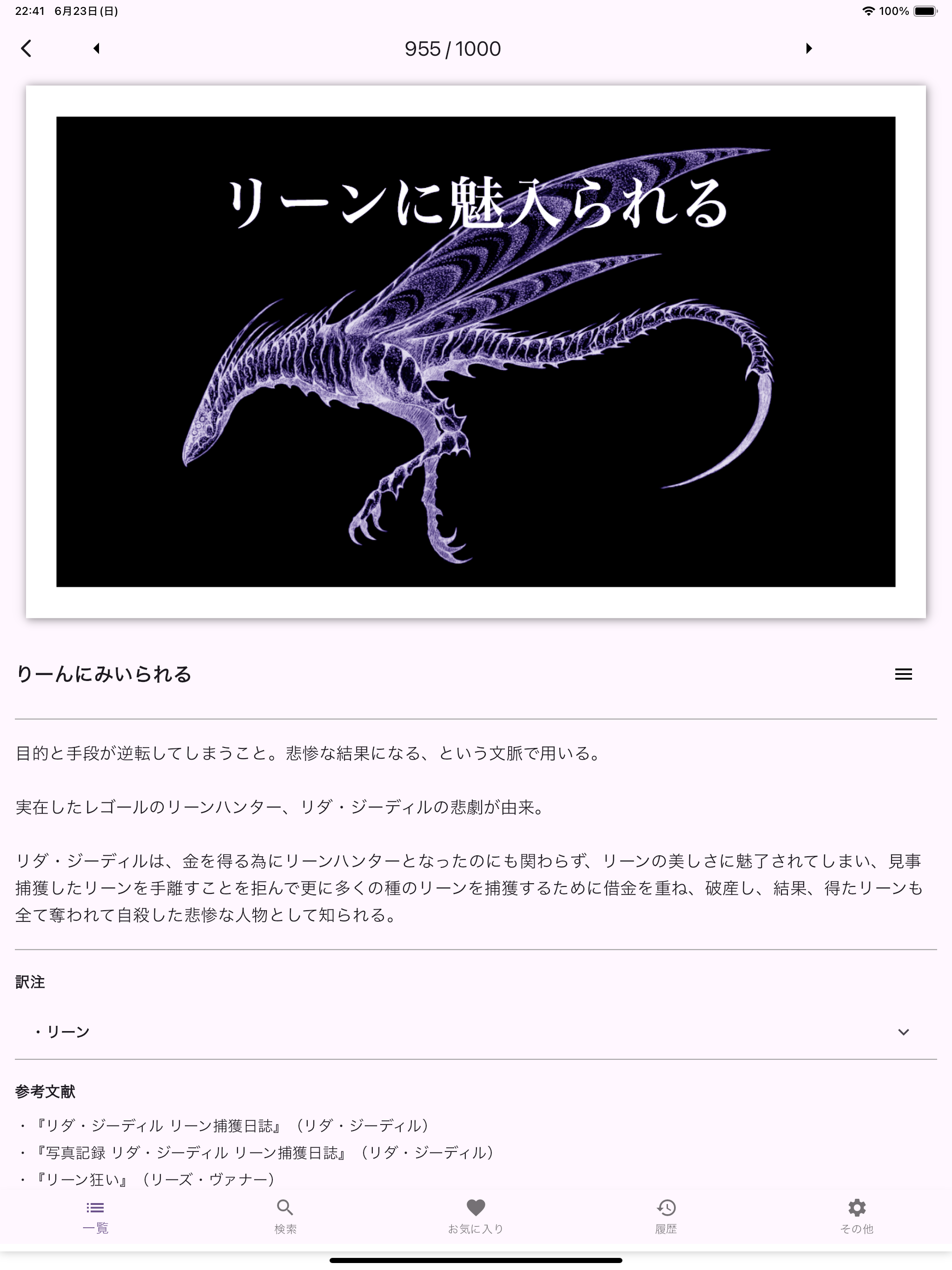 セレンディールことわざ辞典