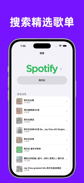 【图】歌单迁移专业版：一键迁移你的歌单(截图2)