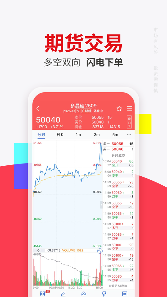 #6. 方正中期方小期-期货开户交易资讯行情软件 (iOS) 来自: 方正中期期货有限公司