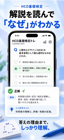 HCD基礎検定トレ screenshot