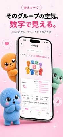 みんとーく｜グループの相性診断 iPhone screenshot 1