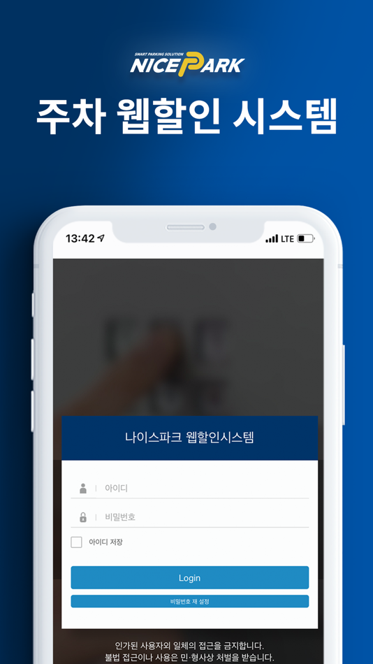 #1. 나이스파크(NICE PARK) 주차 할인 (iOS) De: NICE TCM Co., Ltd.