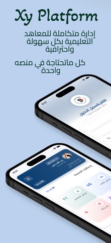 XY الكادر التدريسي screenshot