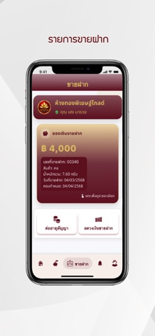 พิเชษฐ์โกลด์ screenshot