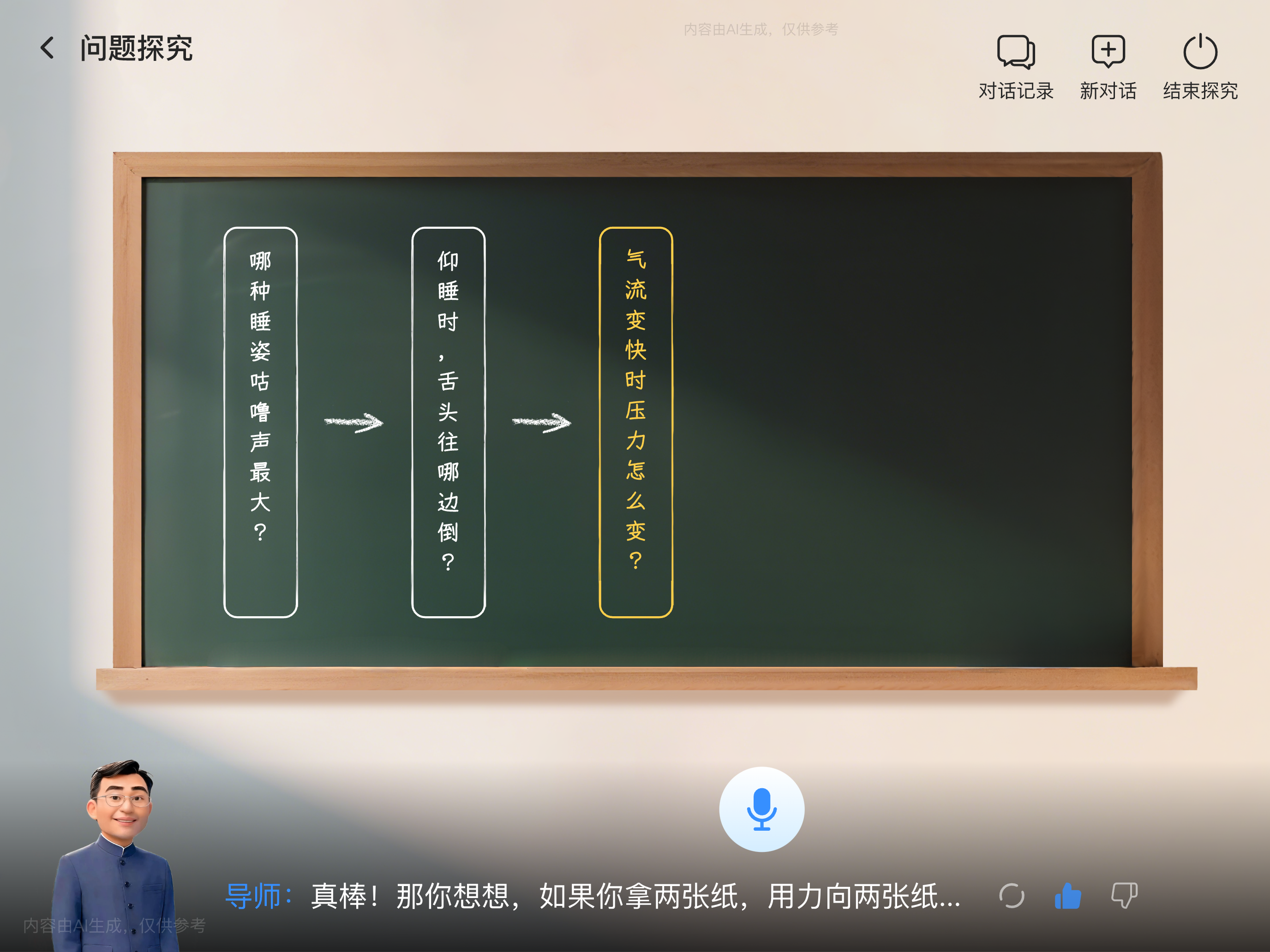智能导师 screenshot 9