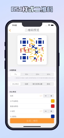 二维码生成工坊-多类型二维码生成器 & 美化 screenshot