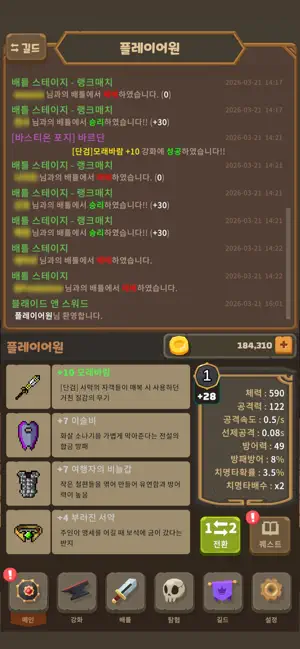 블레이드 앤 스워드 : 강화배틀 screenshot 1