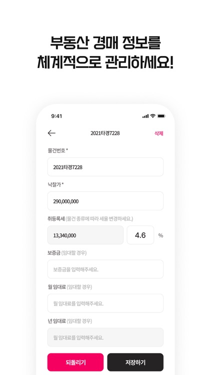 부동산 경매 관리 - 경매 계산기 screenshot-3
