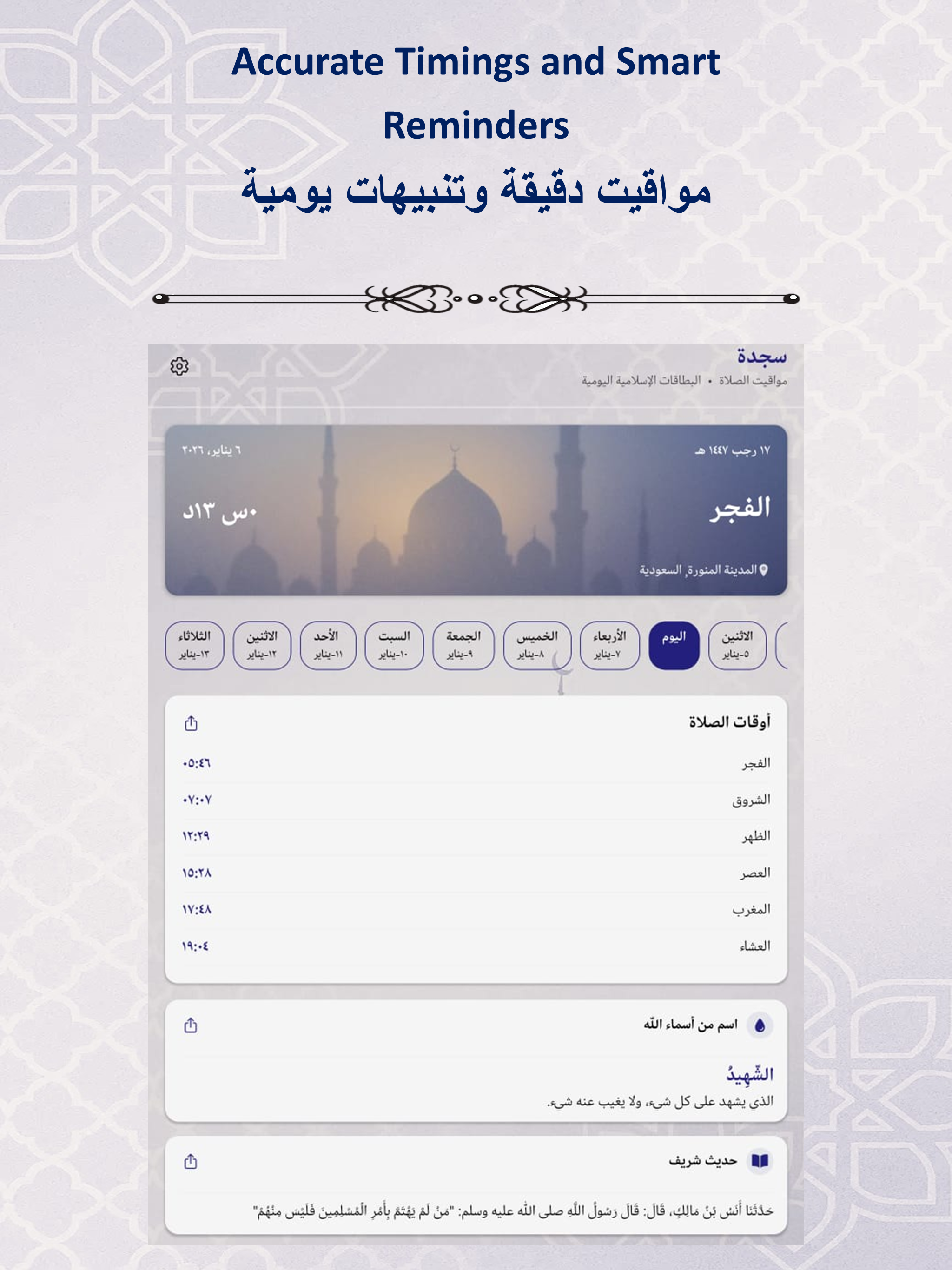 Sajda: Athan, Quran & Tafsir screenshot 11