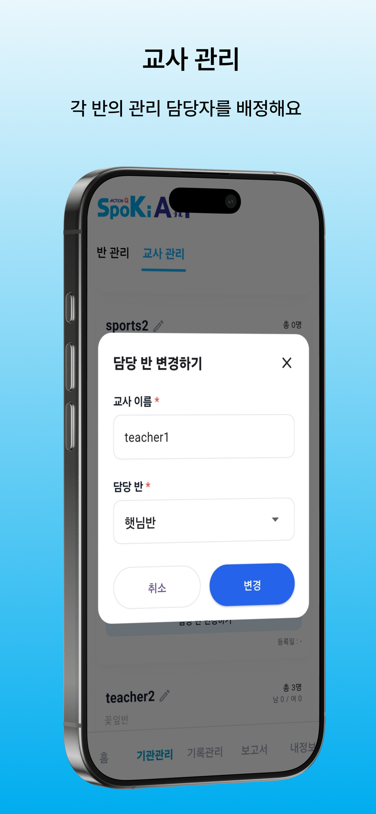 스포키 AI 관리자용 screenshot 4