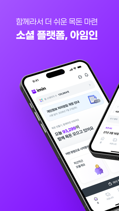 아임인 화면 1
