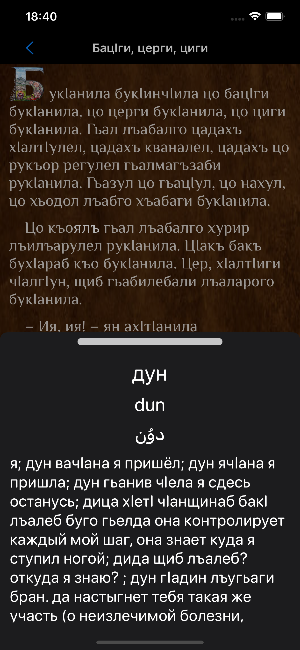 Аварские сказки