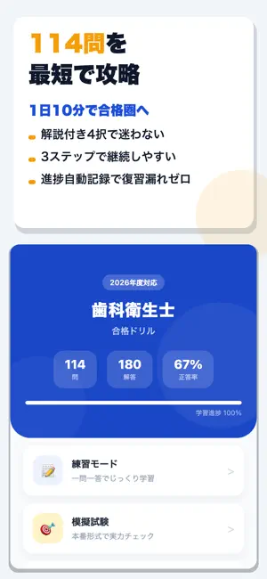 歯科衛生士 合格ドリル screenshot 1