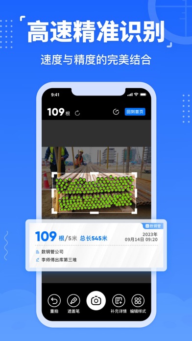 数钢管-支持数钢筋 Screenshot
