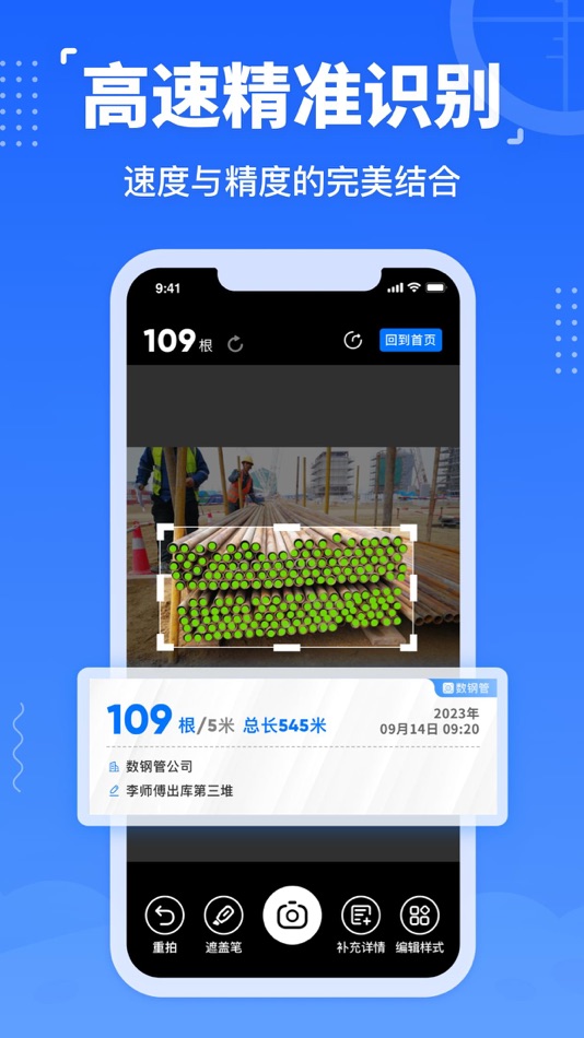 #2. 数钢管-支持数钢筋、数签子等多种物品 (iOS) 来自: Beijing Pengtuzhumeng Technology Co., Ltd.
