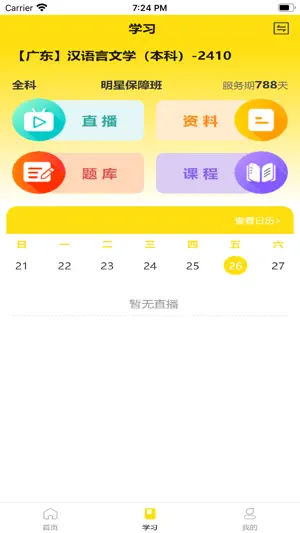 起风云学堂 screenshot 3