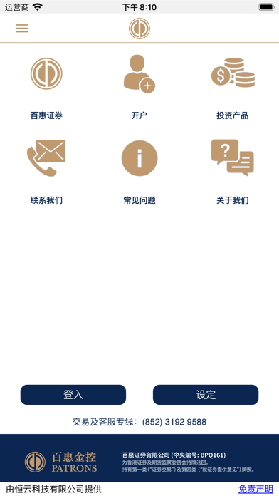 Patrons Securities Limited Screenshot