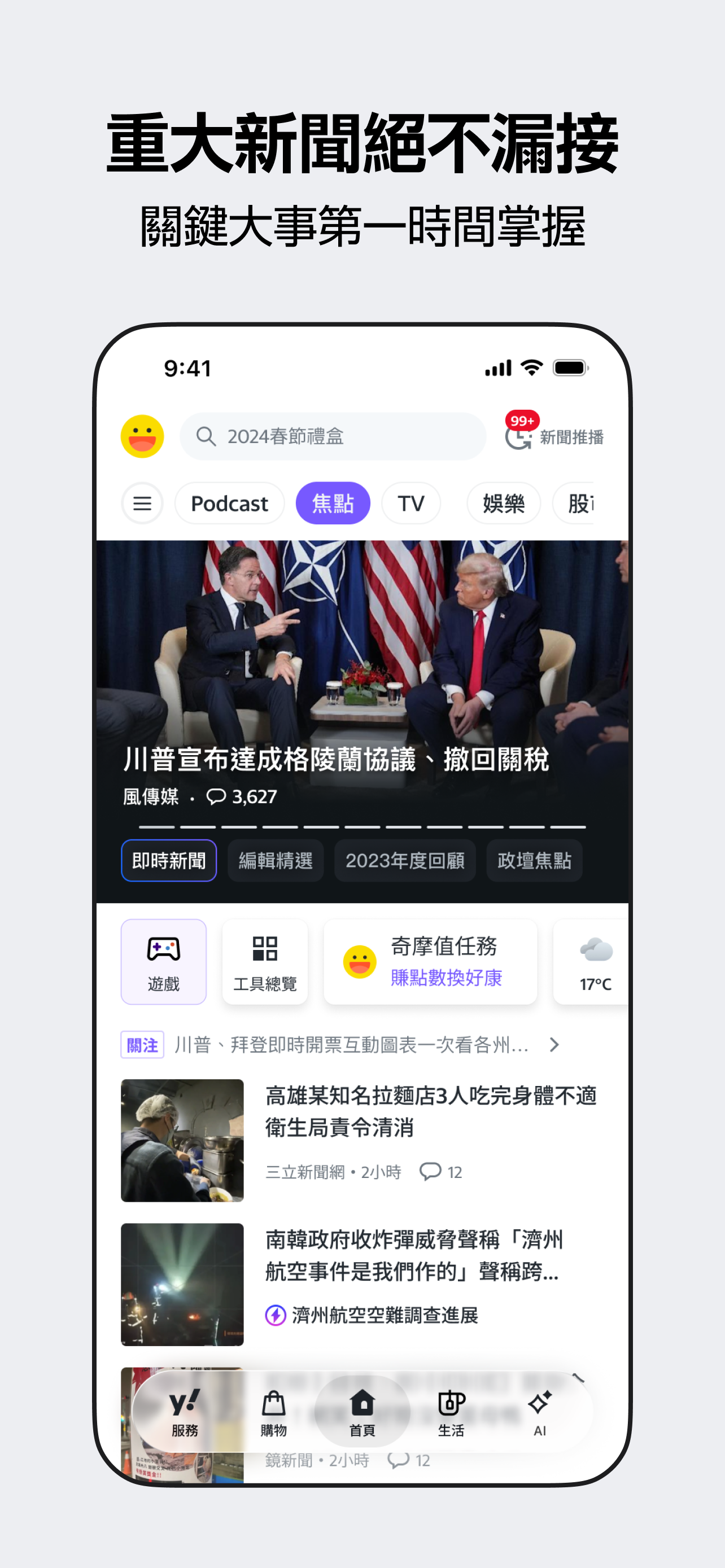 Yahoo - 秒懂新聞重點、每日生活資訊與必備實用工具
