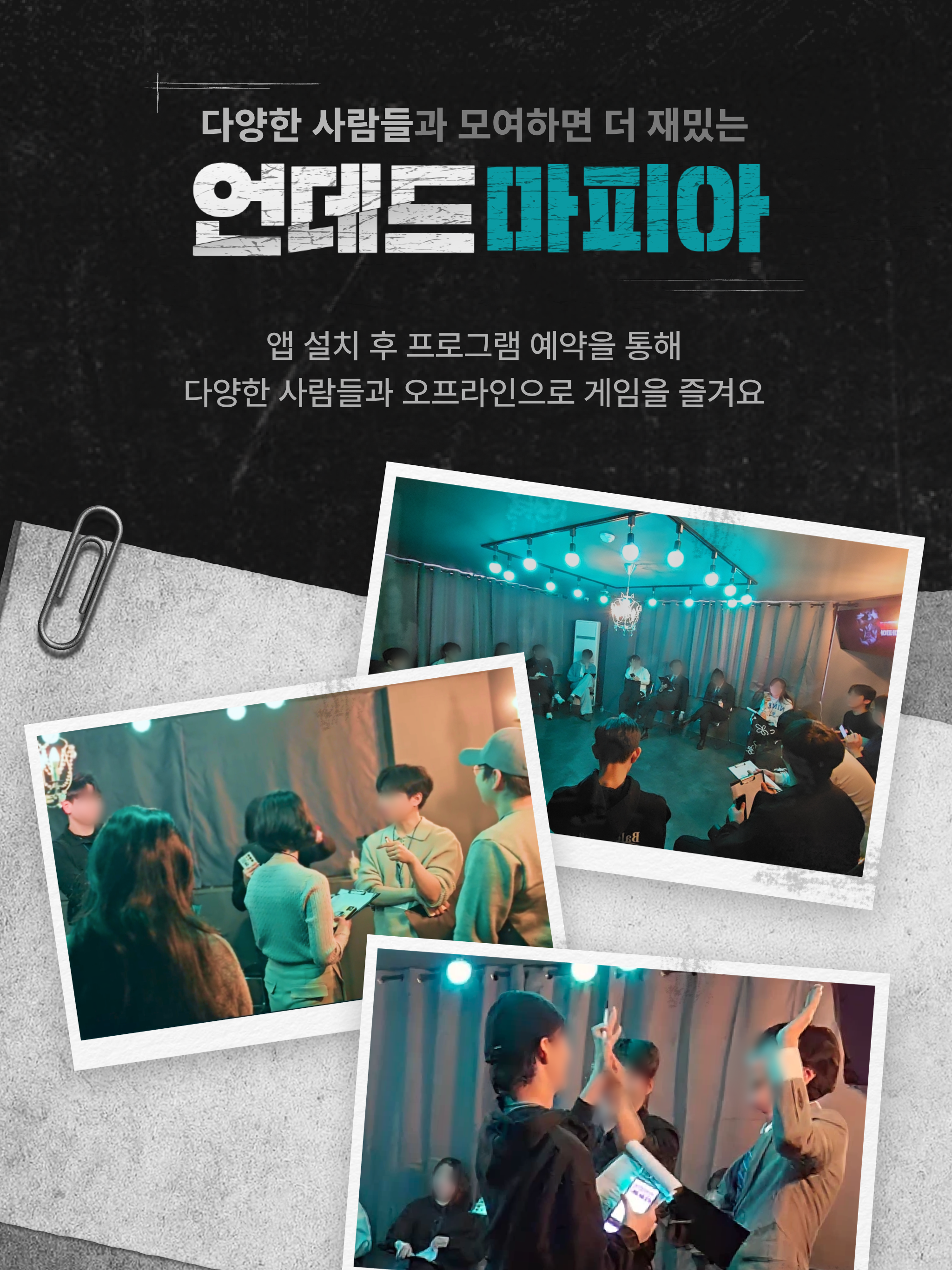 리얼마피아 - 마피아 게임