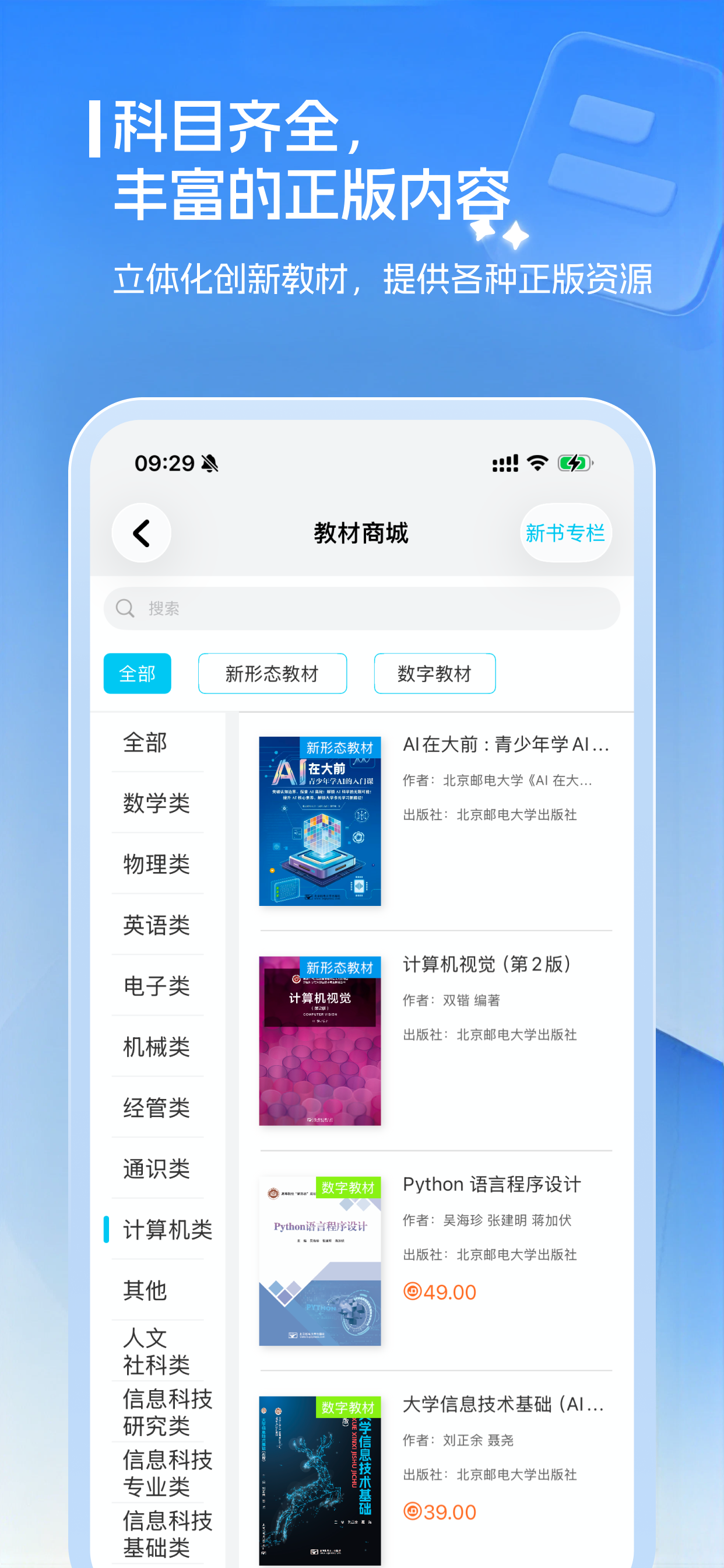 北邮智信 screenshot 2