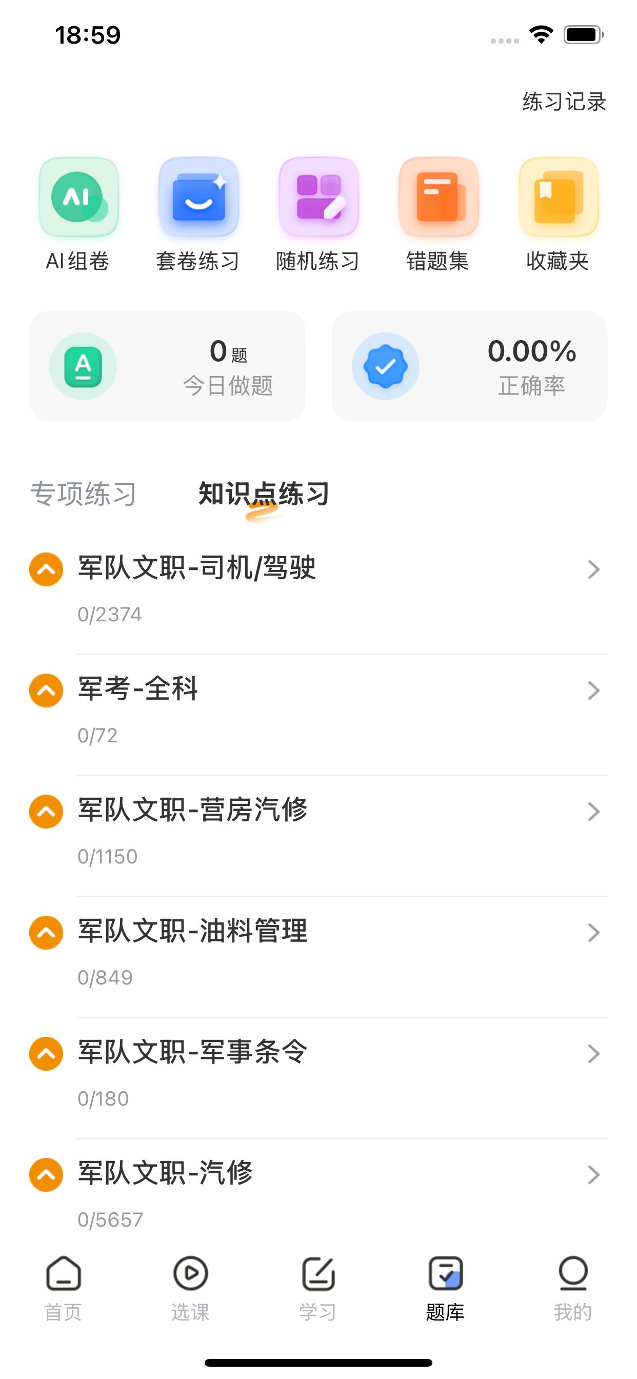 易军考-军考在线辅导题库通关