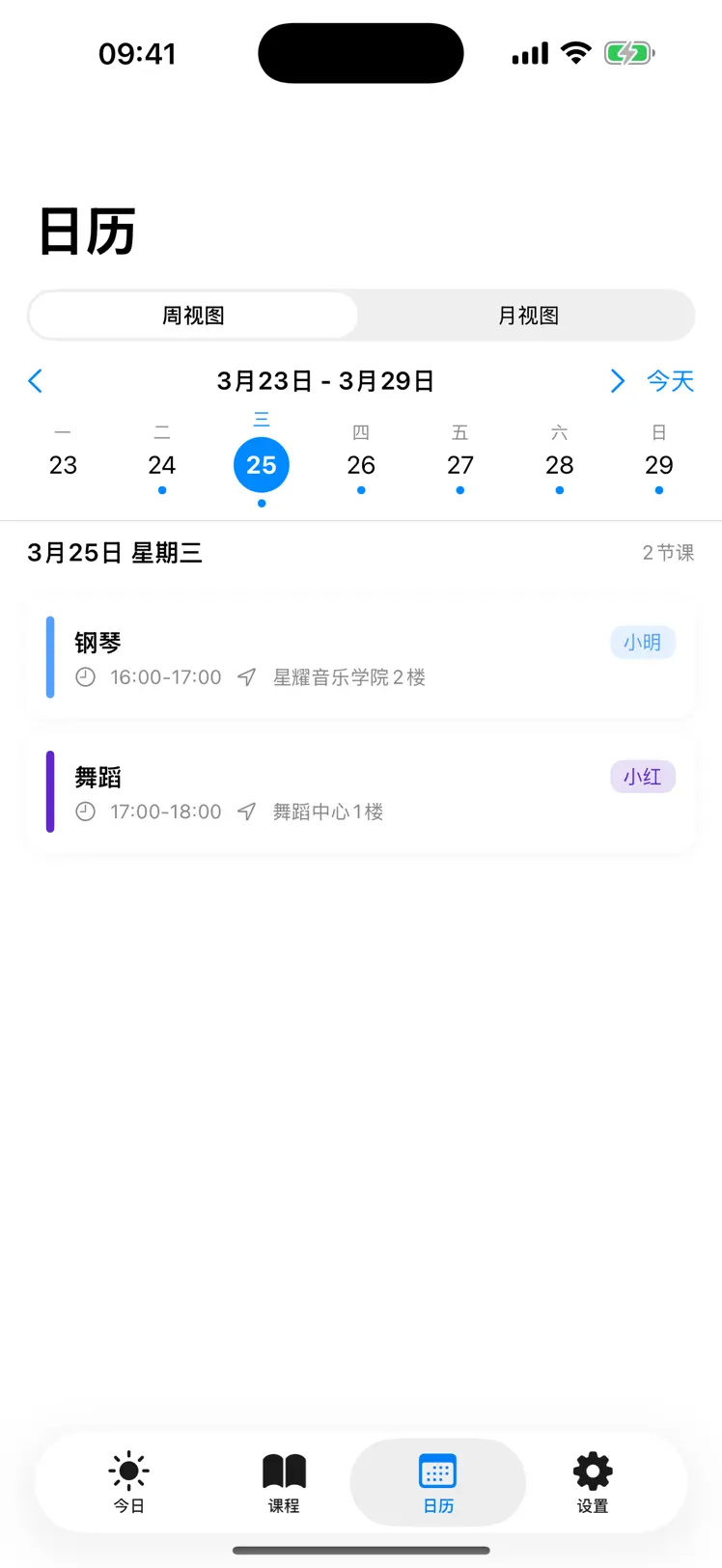 课外班管家 screenshot 3