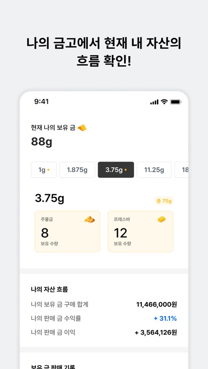 골드러시 - 실물 금 투자 & 재테크 플랫폼 screenshot-4