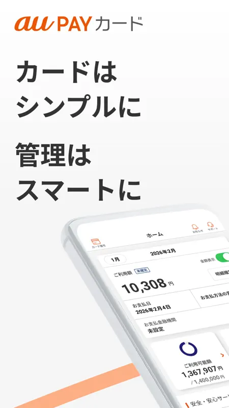 au PAY カード screenshot 1 of 8