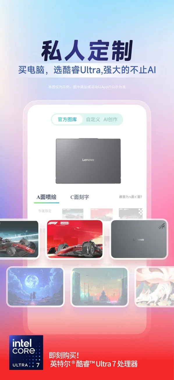 Screenshot #3 pour 联想