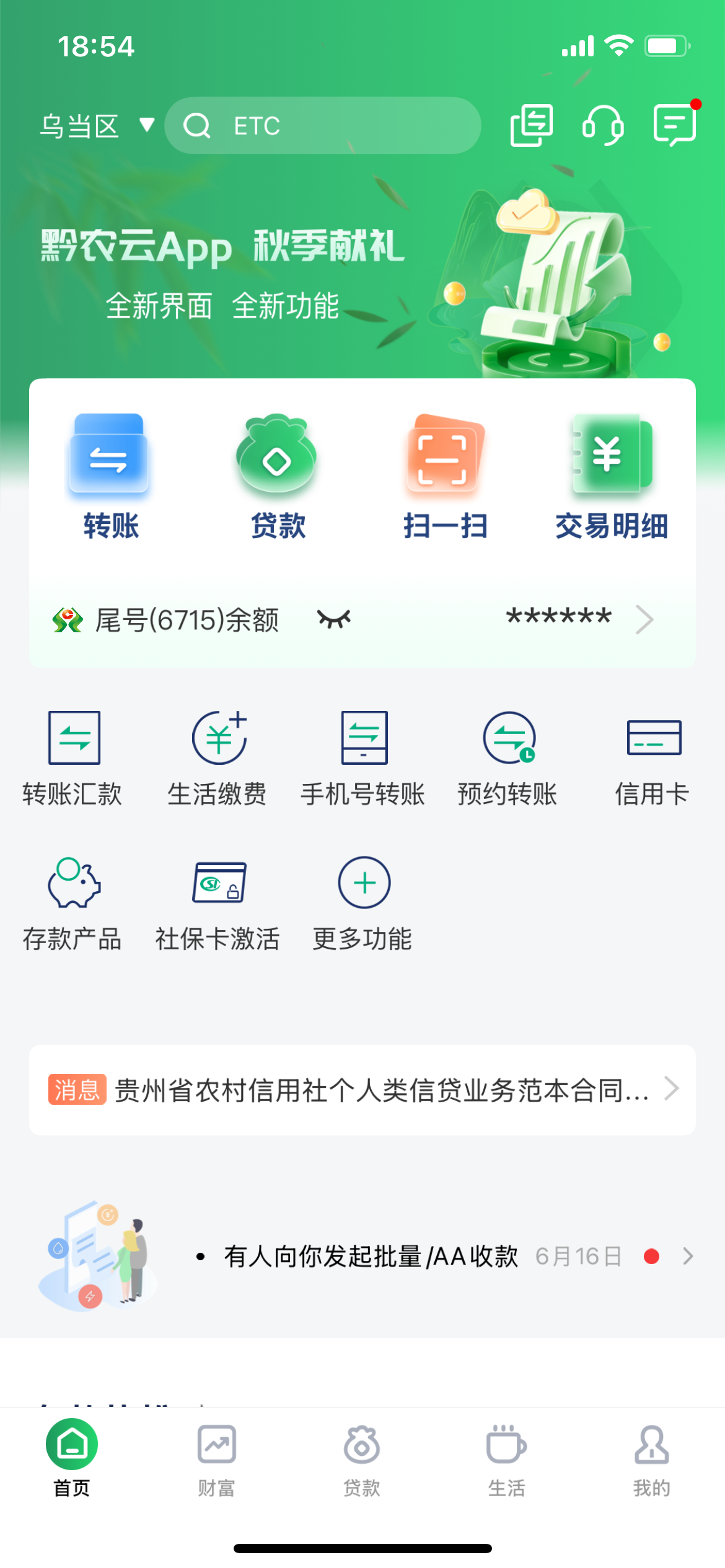 黔农云 screenshot 5