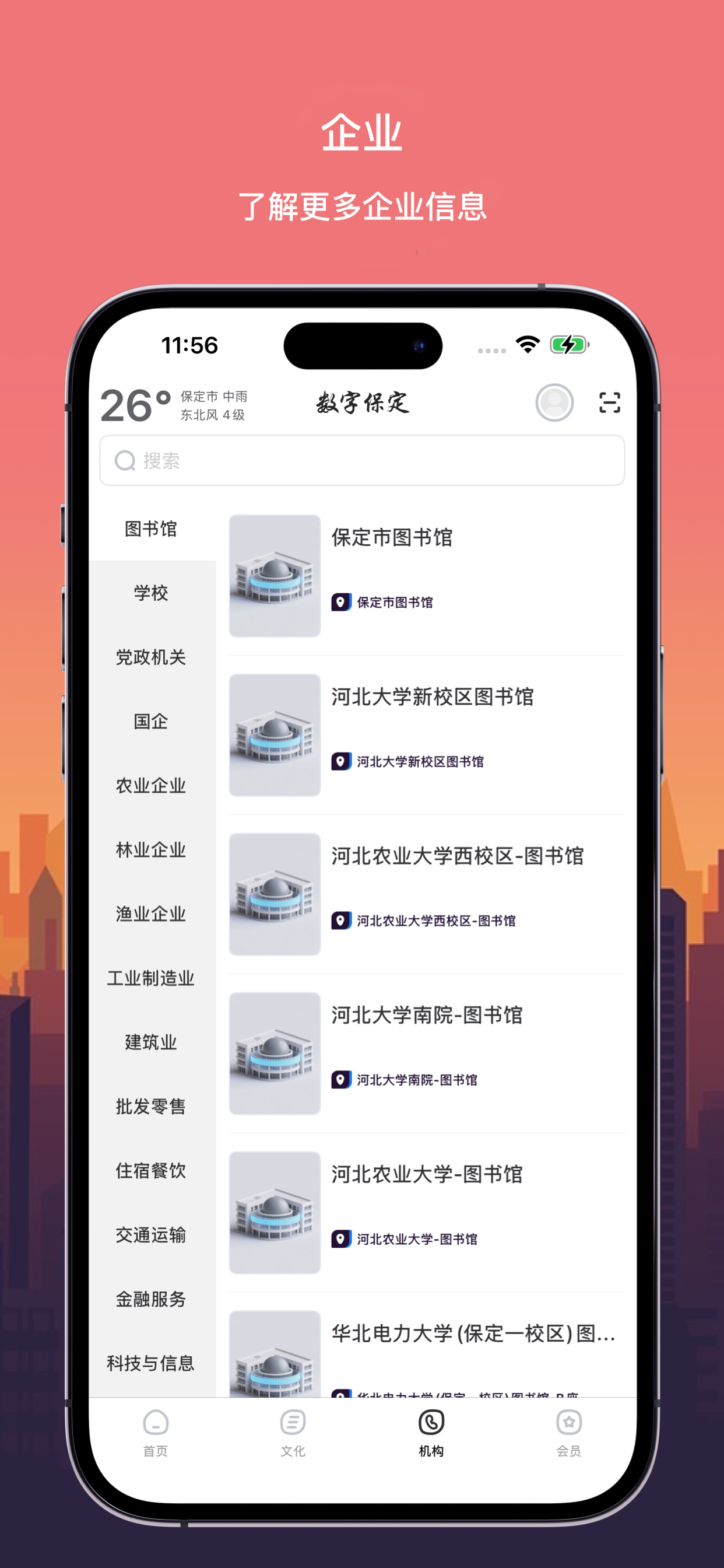 数字保定 screenshot 3